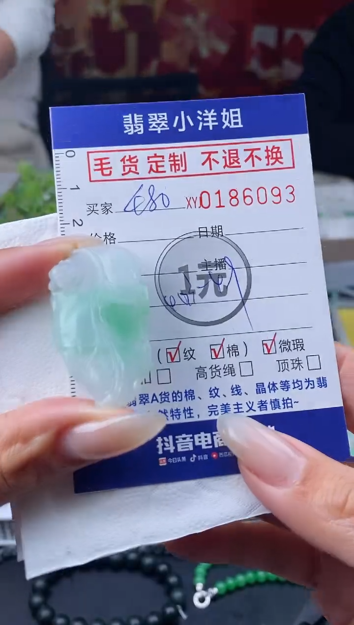 【闪购商品】定制翡翠未镶嵌毛货商品 不退换/6093