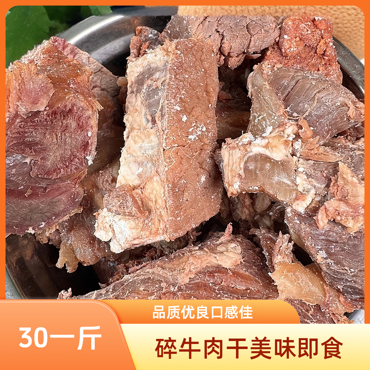 牛碎肉 ，小块牛肉