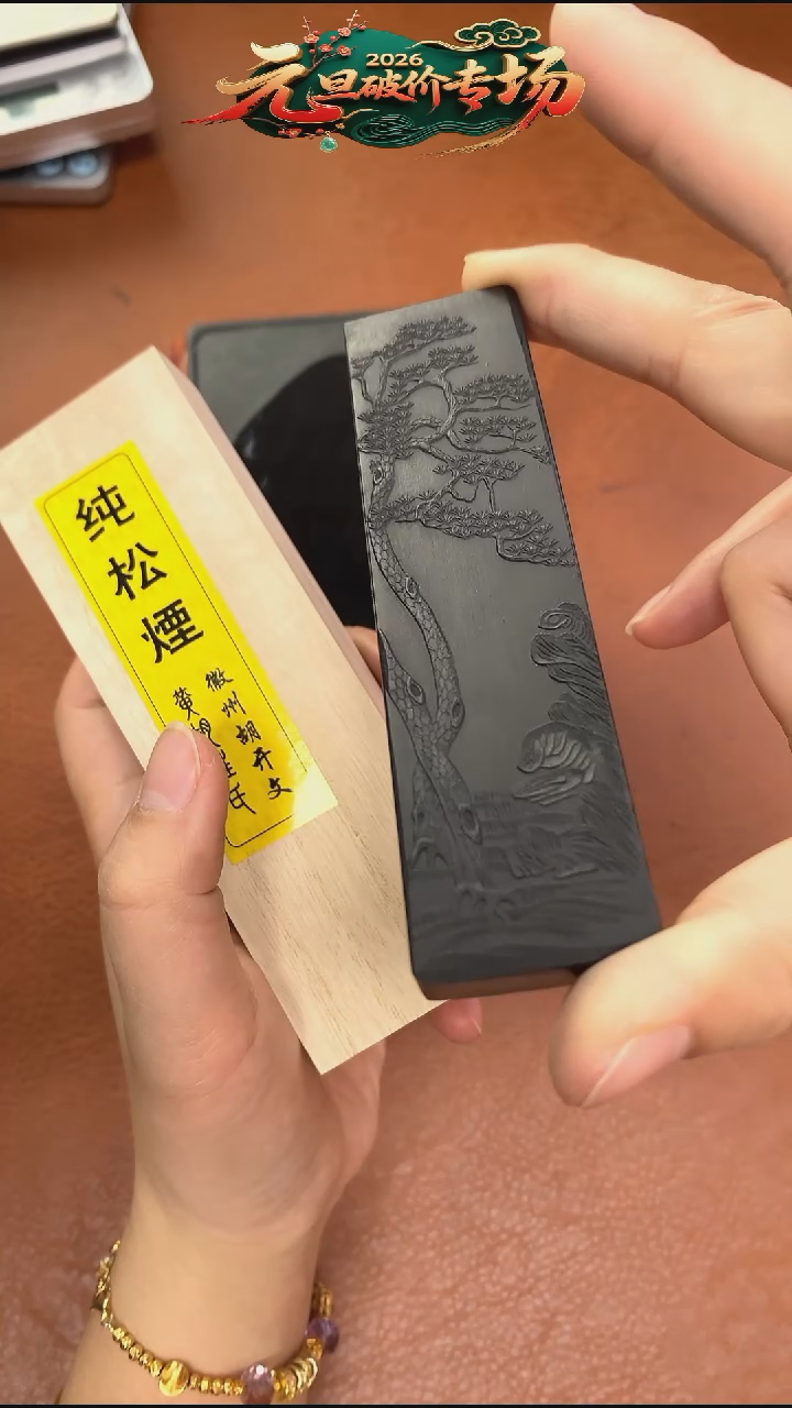 2两 胡开文纯松烟1锭