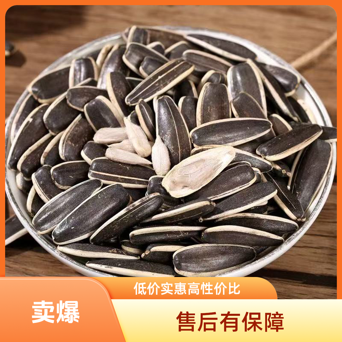 A买1斤送1斤原味熟瓜子干炒原香葵花籽餐前办公零食