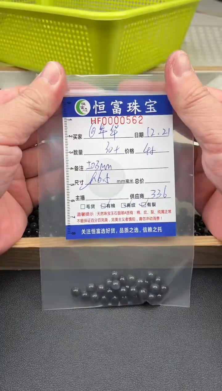 散珠翡翠@***水乌鸡散珠卡6.5mm毫米左右562