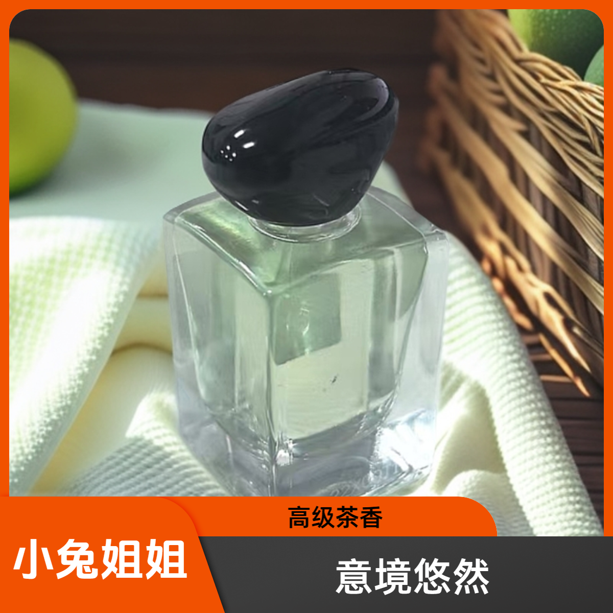 【玉龙茶香】7.5ml非常解腻的一支高级茶香，静谧悠然意境恰到好处~