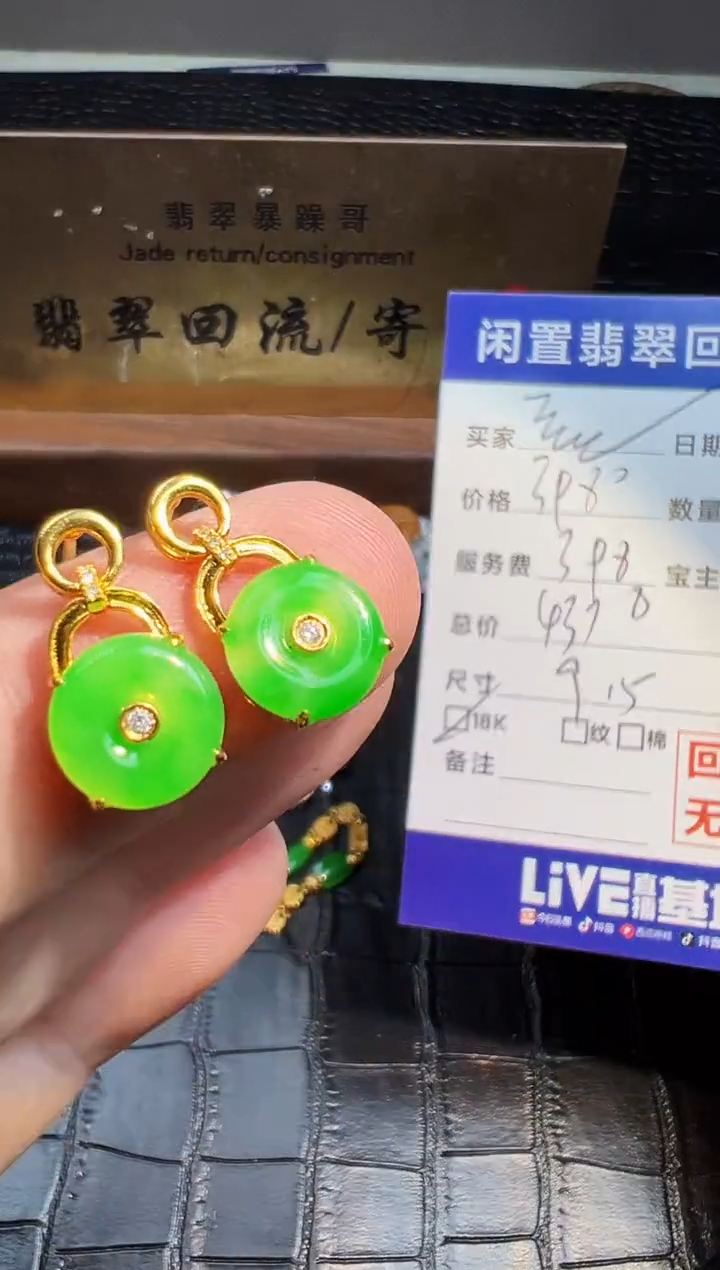 【闪购商品】翡翠耳饰18K金镶嵌翡翠回流
