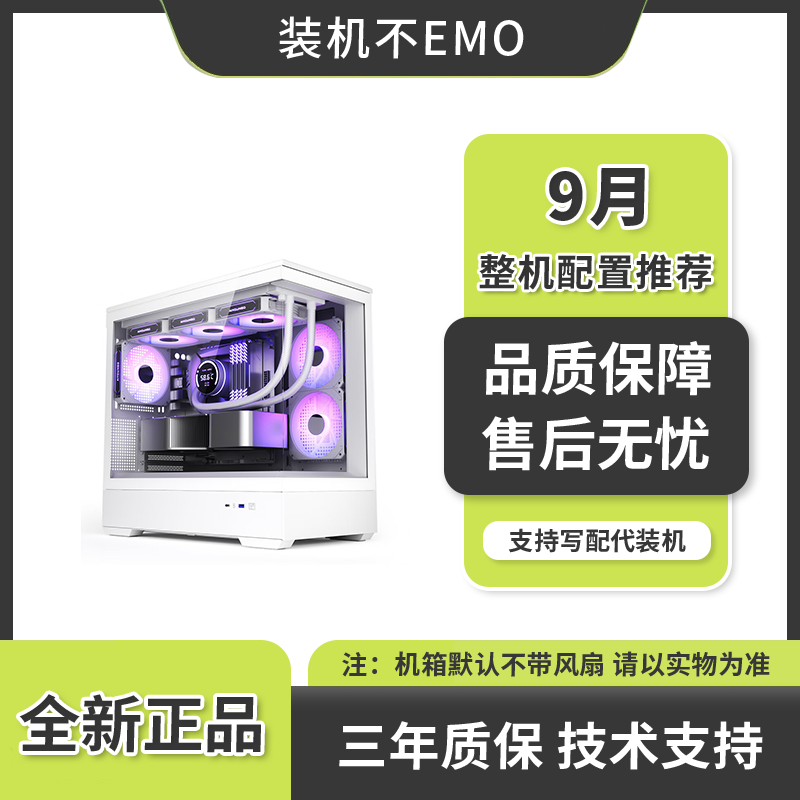 田 R7-9700X/B850M/RTX5070 台式电脑黑色海景房组装机250916