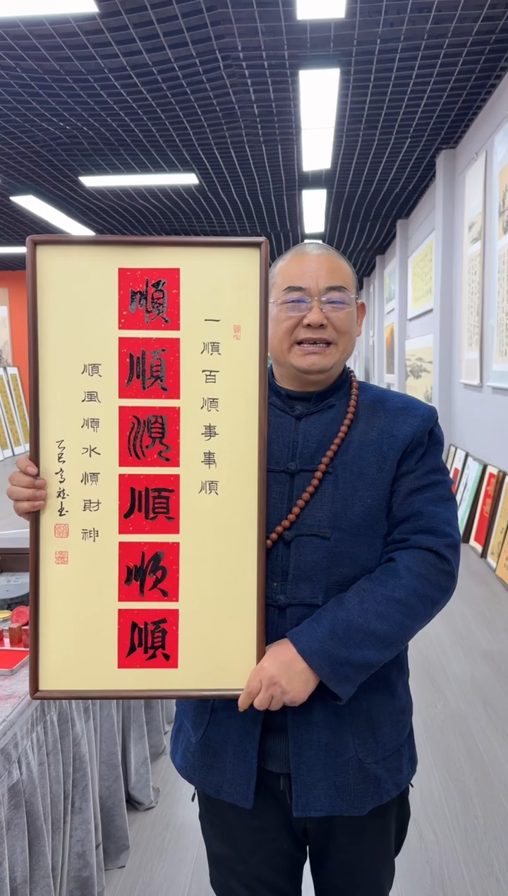 书法六顺---高斌老师35*68进口实木画框