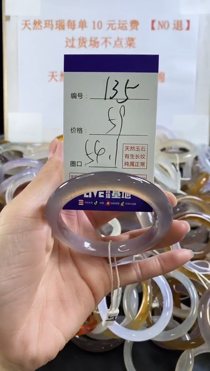 玛瑙/玉髓手镯未镶嵌135