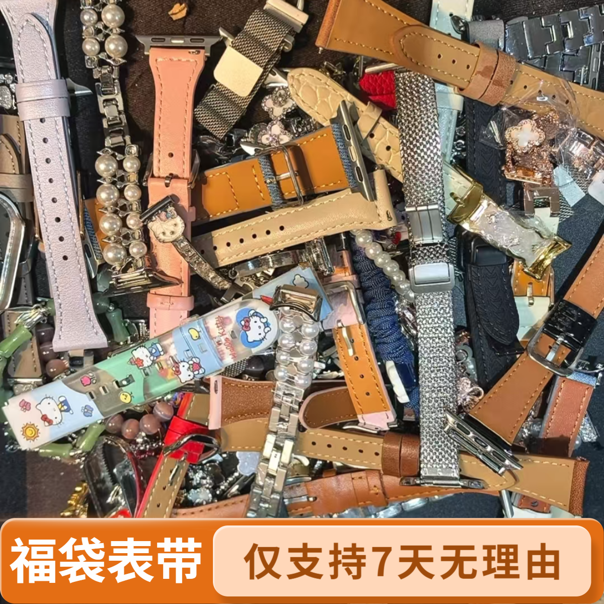 （非特价）主播分享福利款 请勿冲动下单 表带福利品 季末清仓福利 