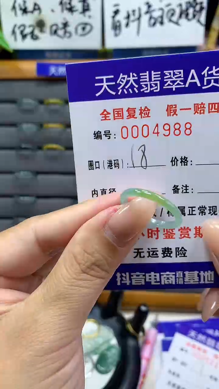 【闪购商品】翡翠戒指未镶嵌4988天然翡翠A货