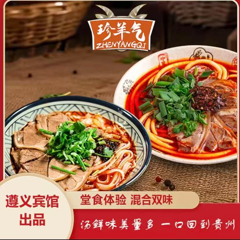 贵州正宗遵义羊肉粉羊肉米皮即食香辣羊汤羊肉汤粉特产