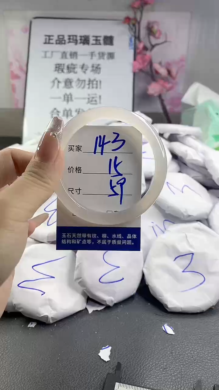 玛瑙/玉髓手镯未镶嵌143