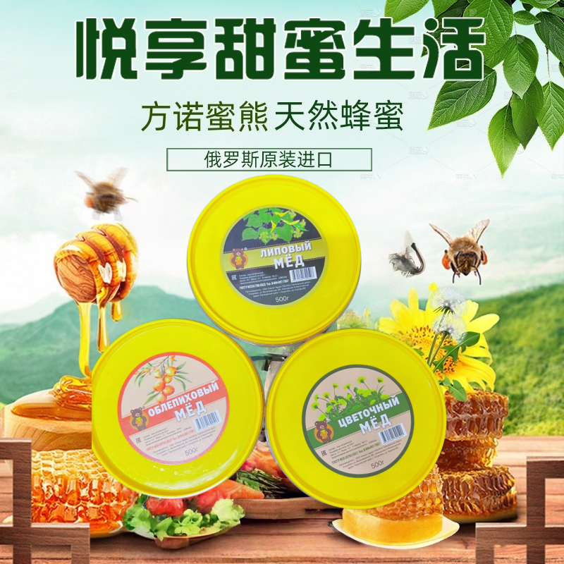 俄罗斯进口蜂蜜500g/盒