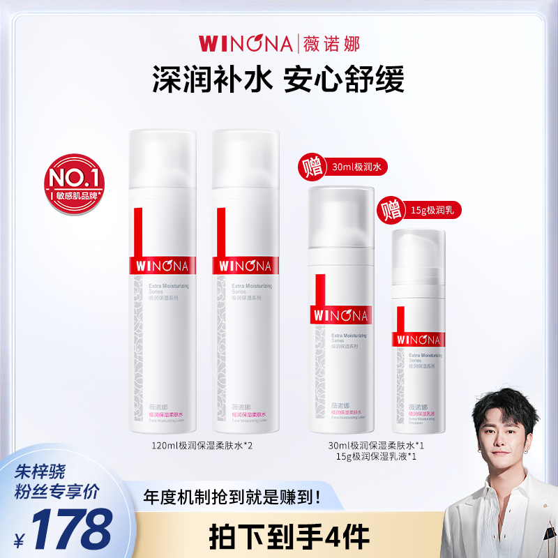 薇诺娜极润保湿柔肤水干皮敏肌补水保湿舒缓爽肤水正品 DBTY 0619