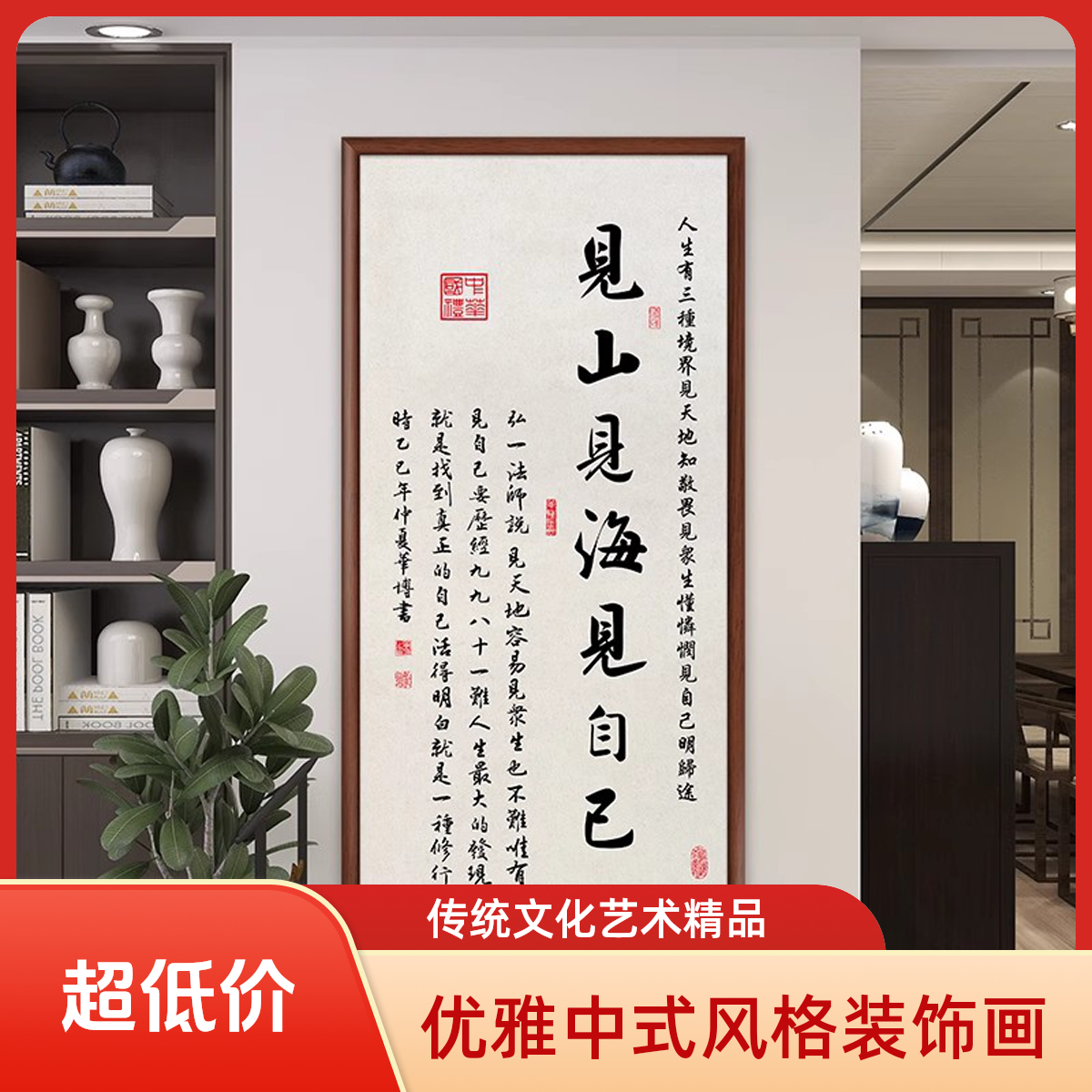 35*65见山见海见自己书法装饰画带框可用于客厅茶室玄关装饰挂画
