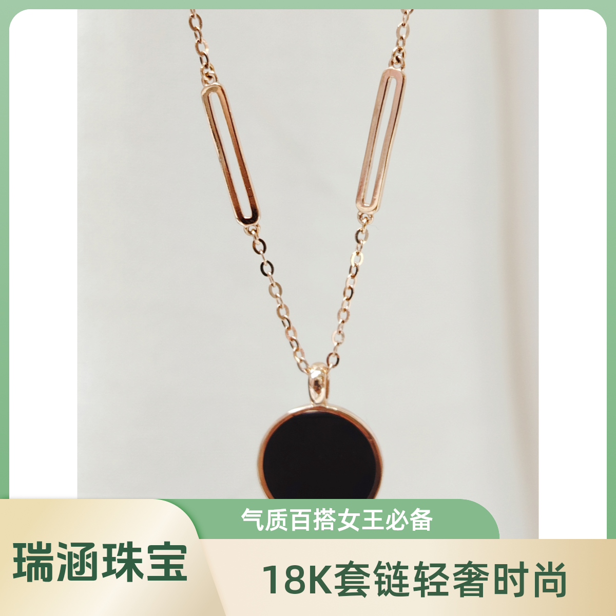 先鉴后发18K圆牌字母两戴套链气质轻奢时尚百搭40+5女王双面坠链