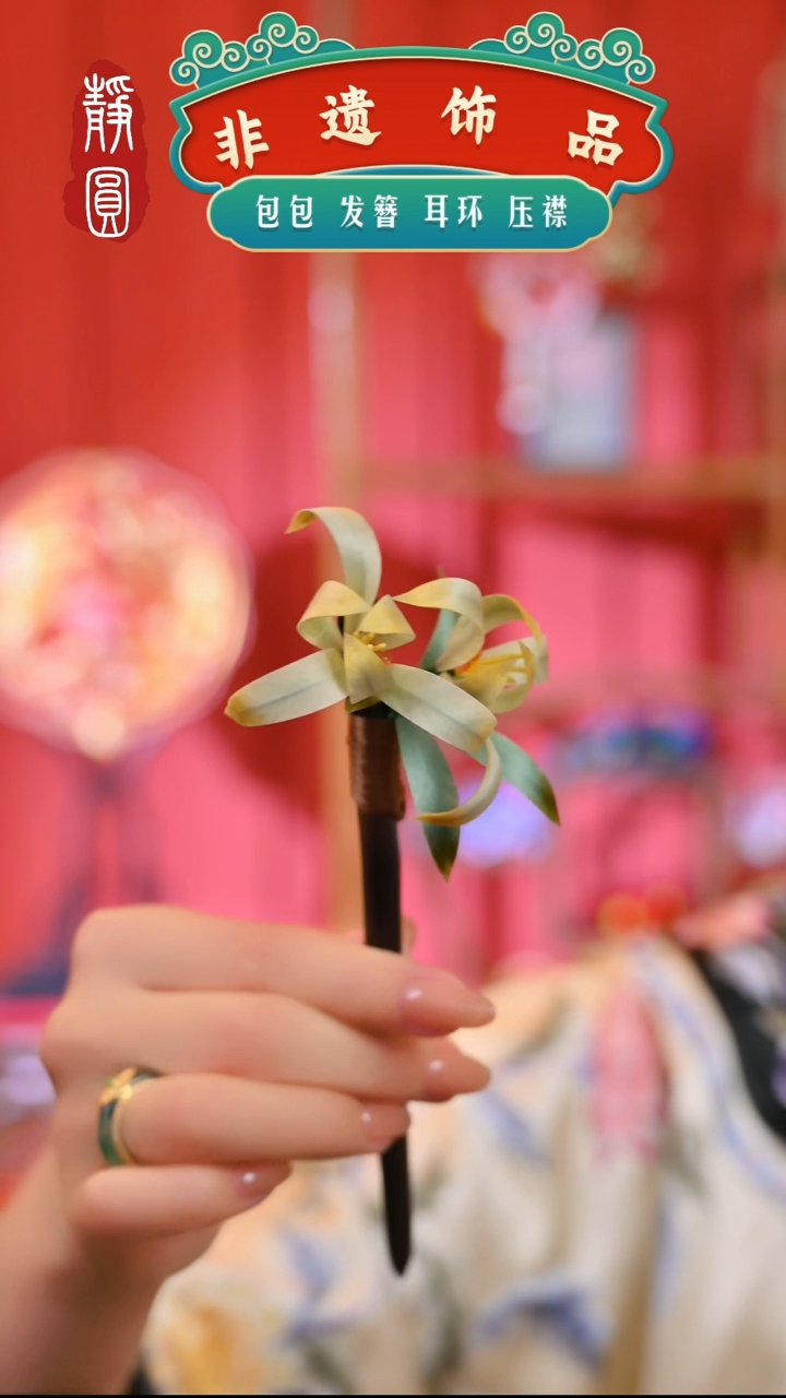 【闪购商品】织绣新款兰花发簪3507