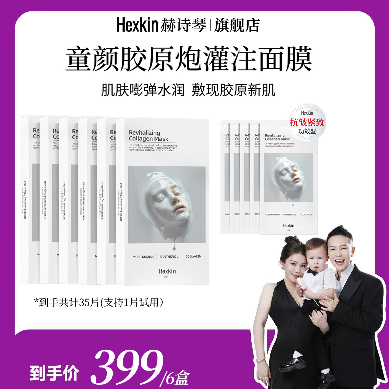 【何生何太推荐】HEXKIN赫诗琴童颜胶原炮灌注面膜活性面膜（白色）