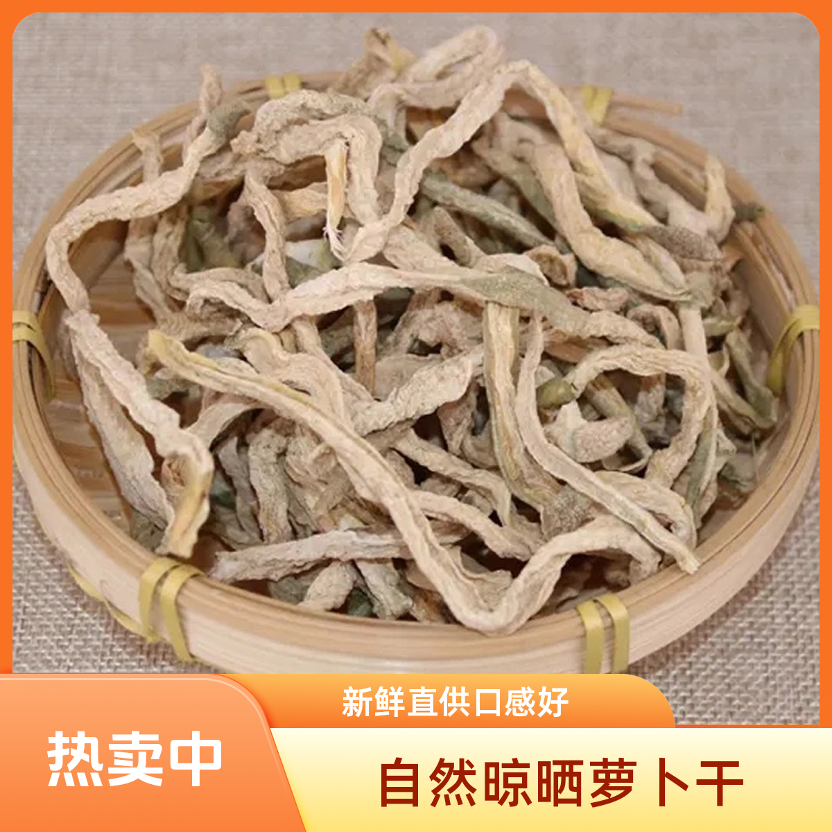 2025年农家种植人工手切新鲜自然晾晒萝卜干