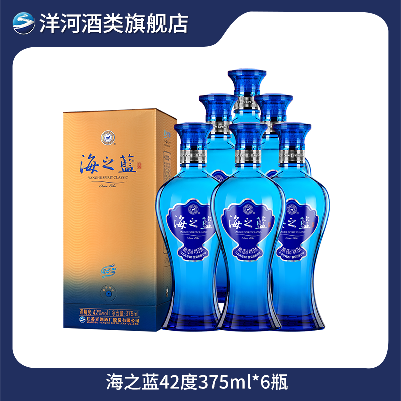 洋河【会员】蓝色经典海之蓝 绵柔浓香型白酒42度375ml*6瓶