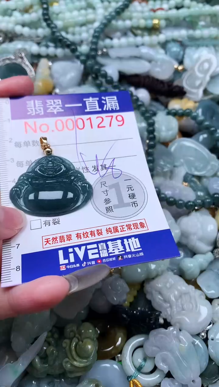 【闪购商品】翡翠吊坠(不含链)未镶嵌1279