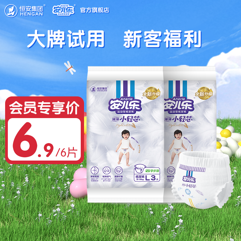 【大牌试用】安儿乐薄薄小轻芯纸尿裤拉拉裤试用装婴儿超薄防漏c