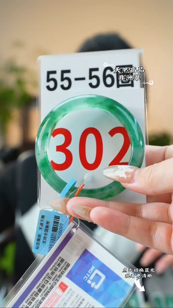 未镶嵌手镯石英质玉（非洲翠）55