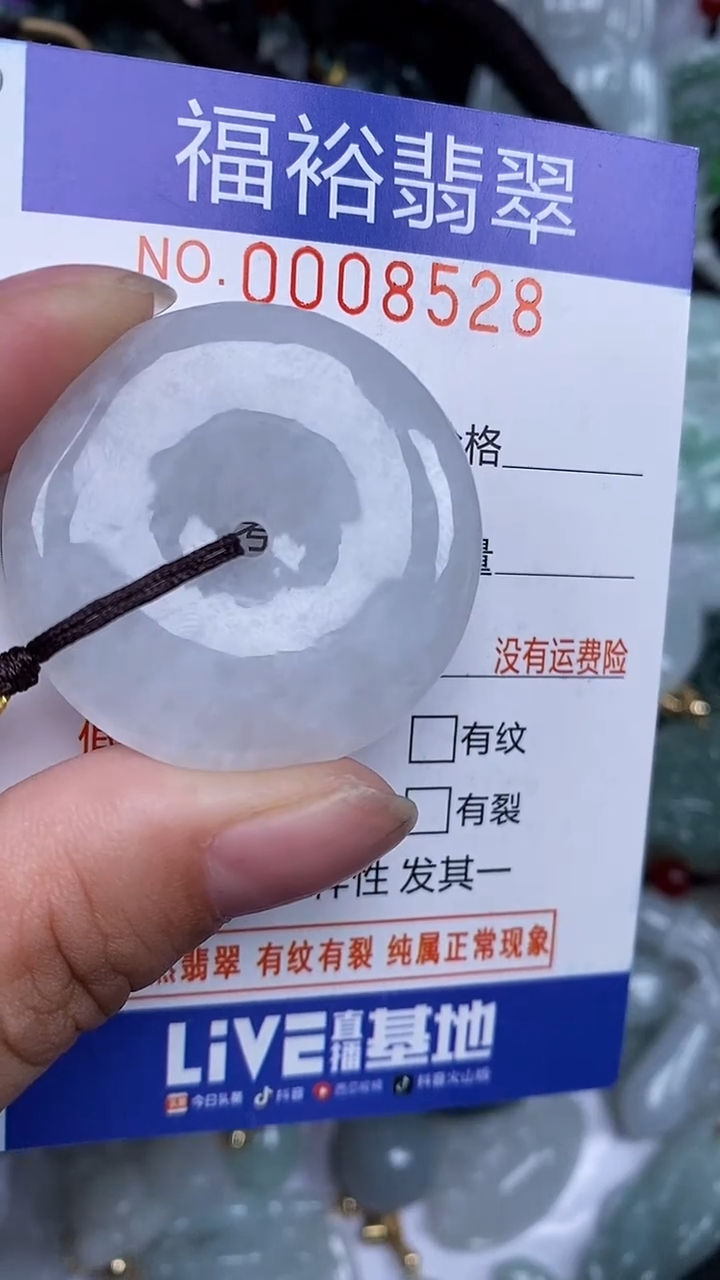颈饰未镶嵌翡翠...0008528
