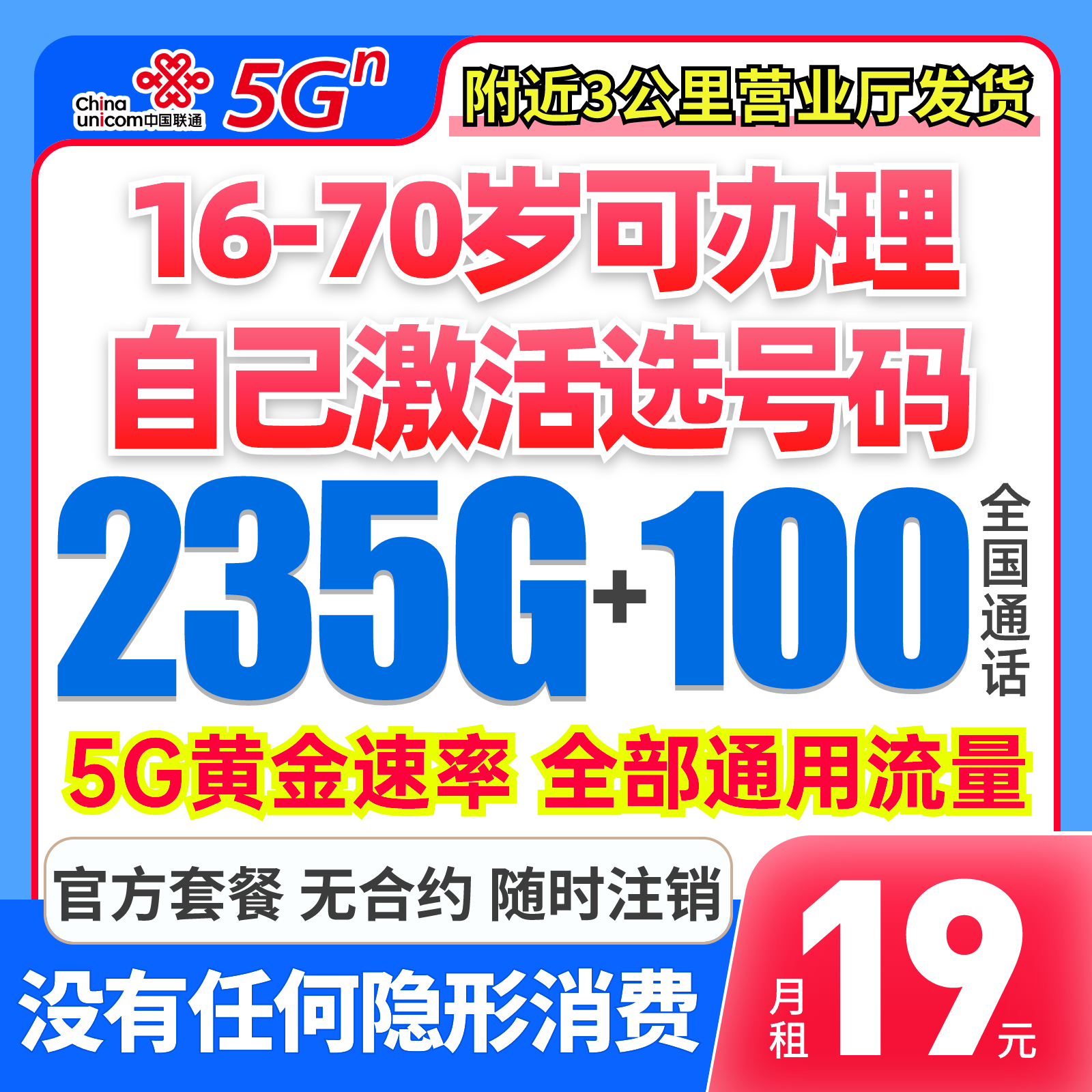 中国联通19元200g推荐流量卡电话卡手机卡9.9流量王卡选号靓号