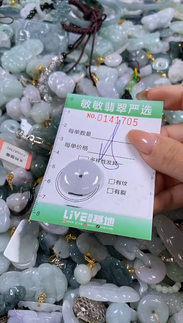 【闪购商品】翡翠未镶嵌颈饰闪购0141705