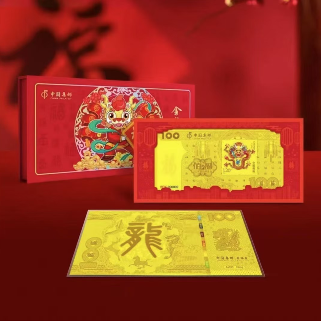 2025年龙年百福贺岁 卡券 贺岁卡册