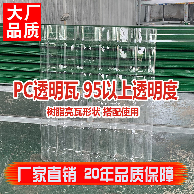 1050型880型全透明PC采光瓦树脂瓦阳光板加厚透明亮瓦屋顶波浪瓦