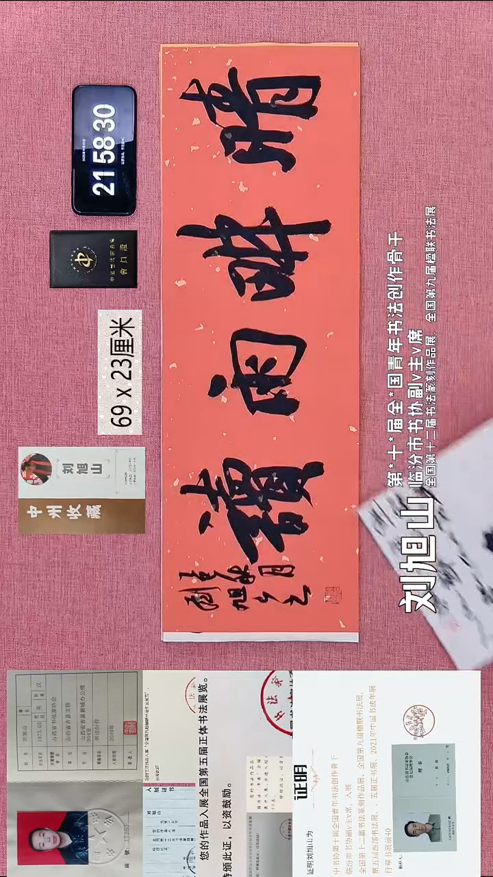 书法340    刘老师书法作品