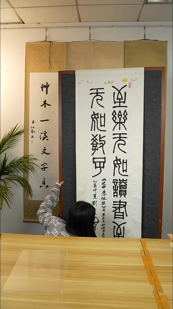 书法常*藤王老师  对联八尺+刘老师 书法六尺