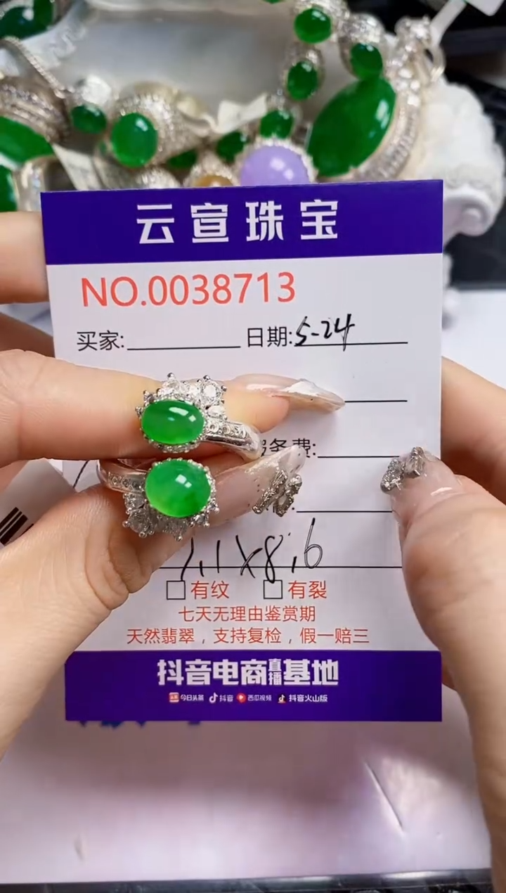 翡翠戒指未镶嵌/87130000