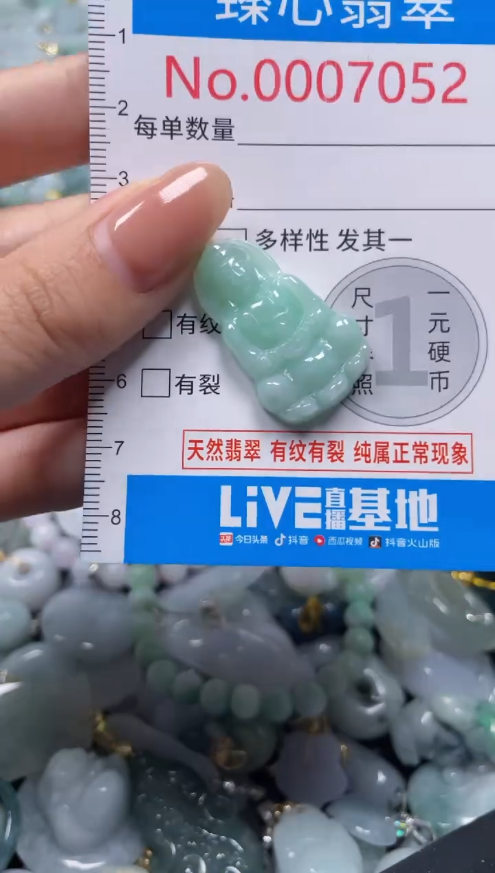 吊坠(不含链)未镶嵌翡翠7052