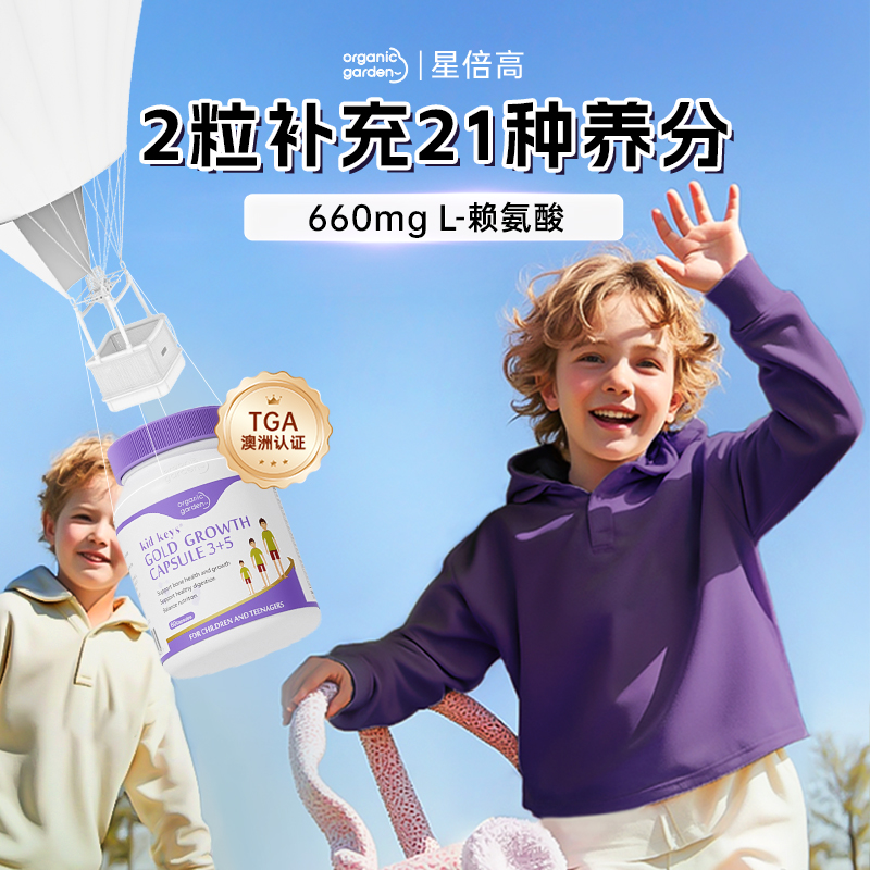 奥己赖氨酸星倍高赖氨酸胶囊钙铁锌升级版青少年90粒ZB-8