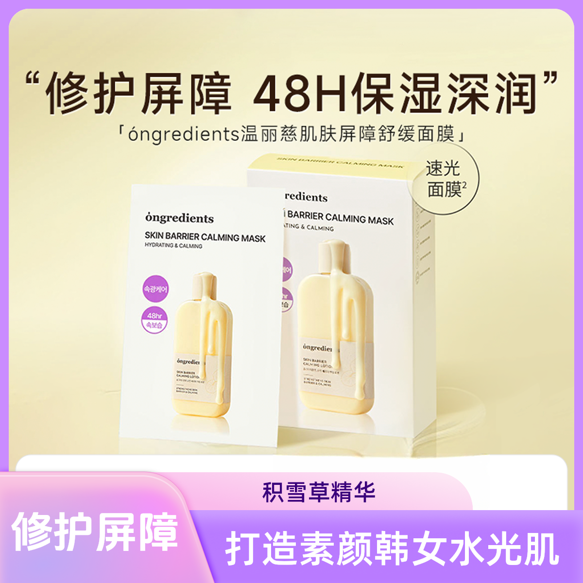 敏肌天菜！韩国ongredients温丽慈小黄油奶皮面膜温和舒缓修护