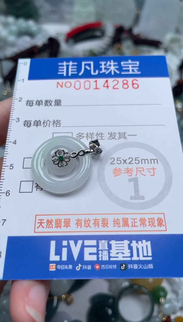 颈饰未镶嵌翡翠14286