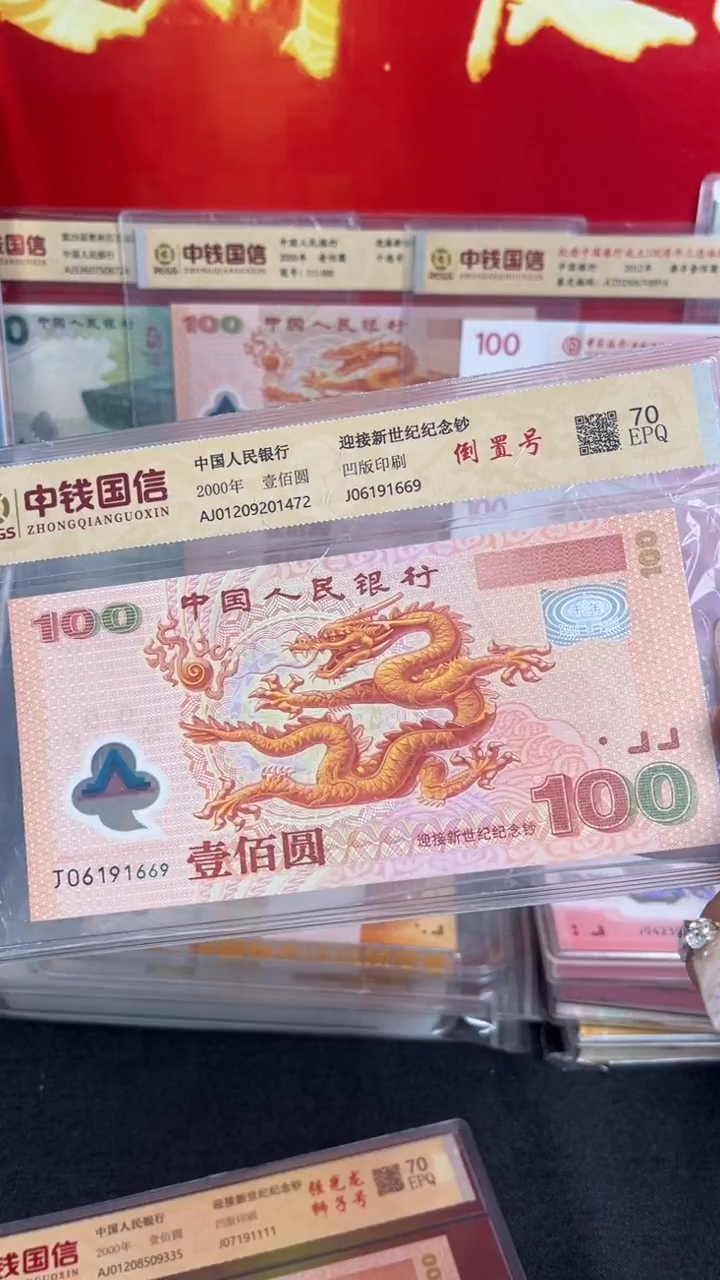 塑料千禧龙纪念钞倒置号全新一张