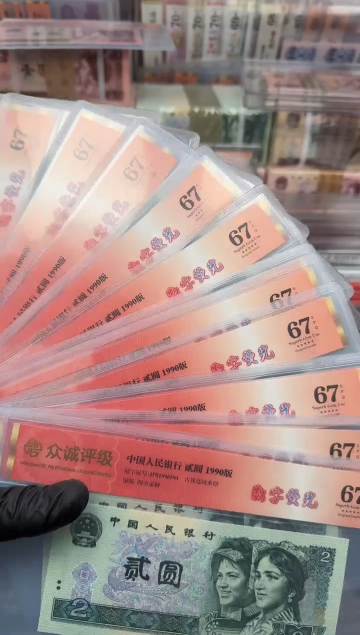 902 JP8109*数字荧光单张67分带4