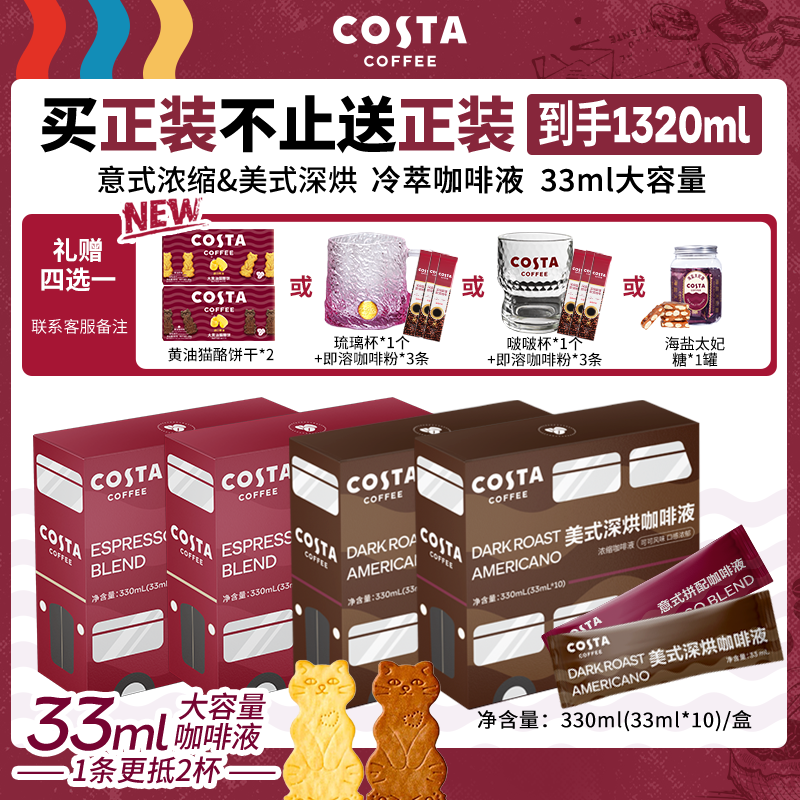 【COSTA咖啡液】咖啡液意式冷萃33ml0脂0蔗糖美式拿铁黑咖啡浓缩液