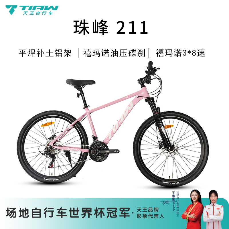 珠峰211肩控快拆24速禧玛诺油刹全铝车身越野山地自行车单车