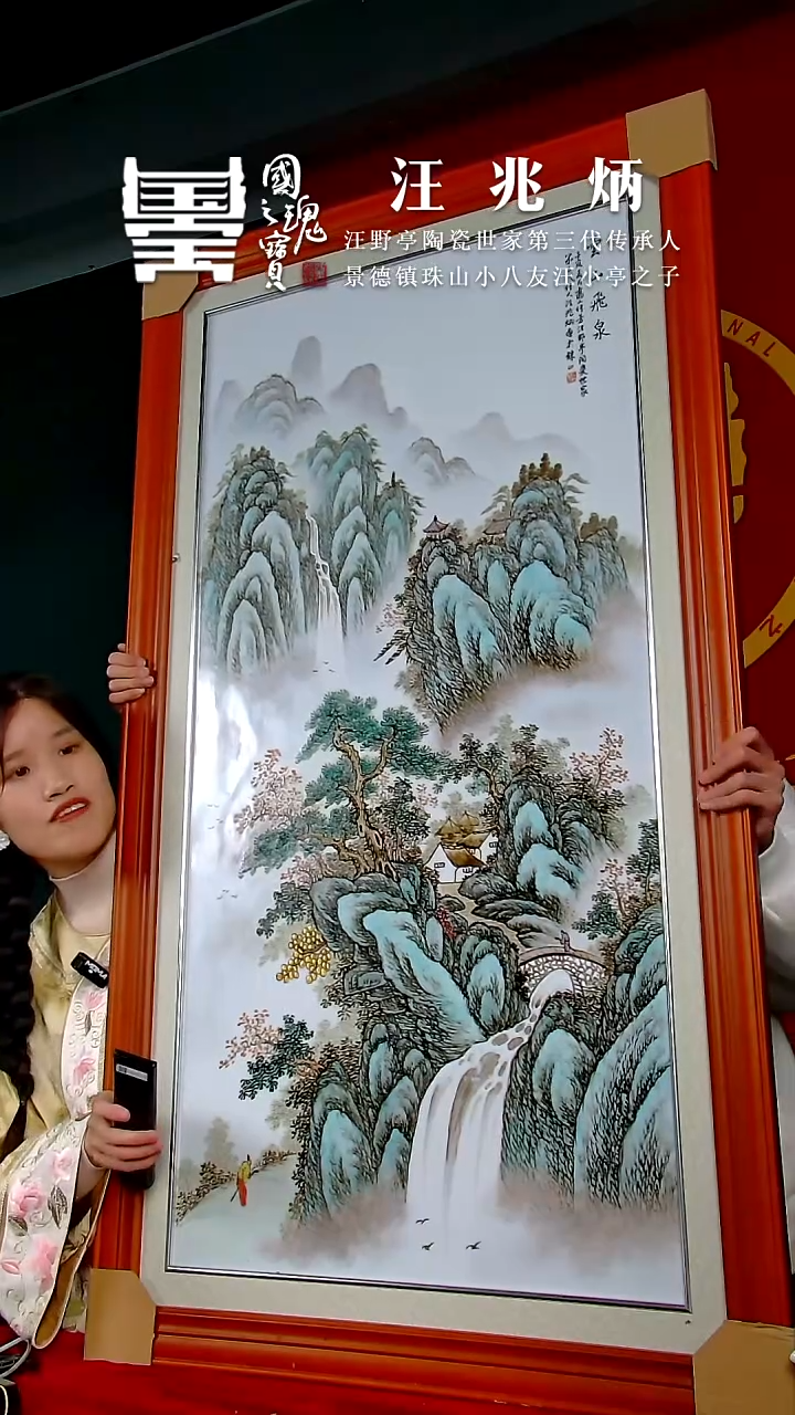 【闪购商品】瓷片汪姚炳         流水40