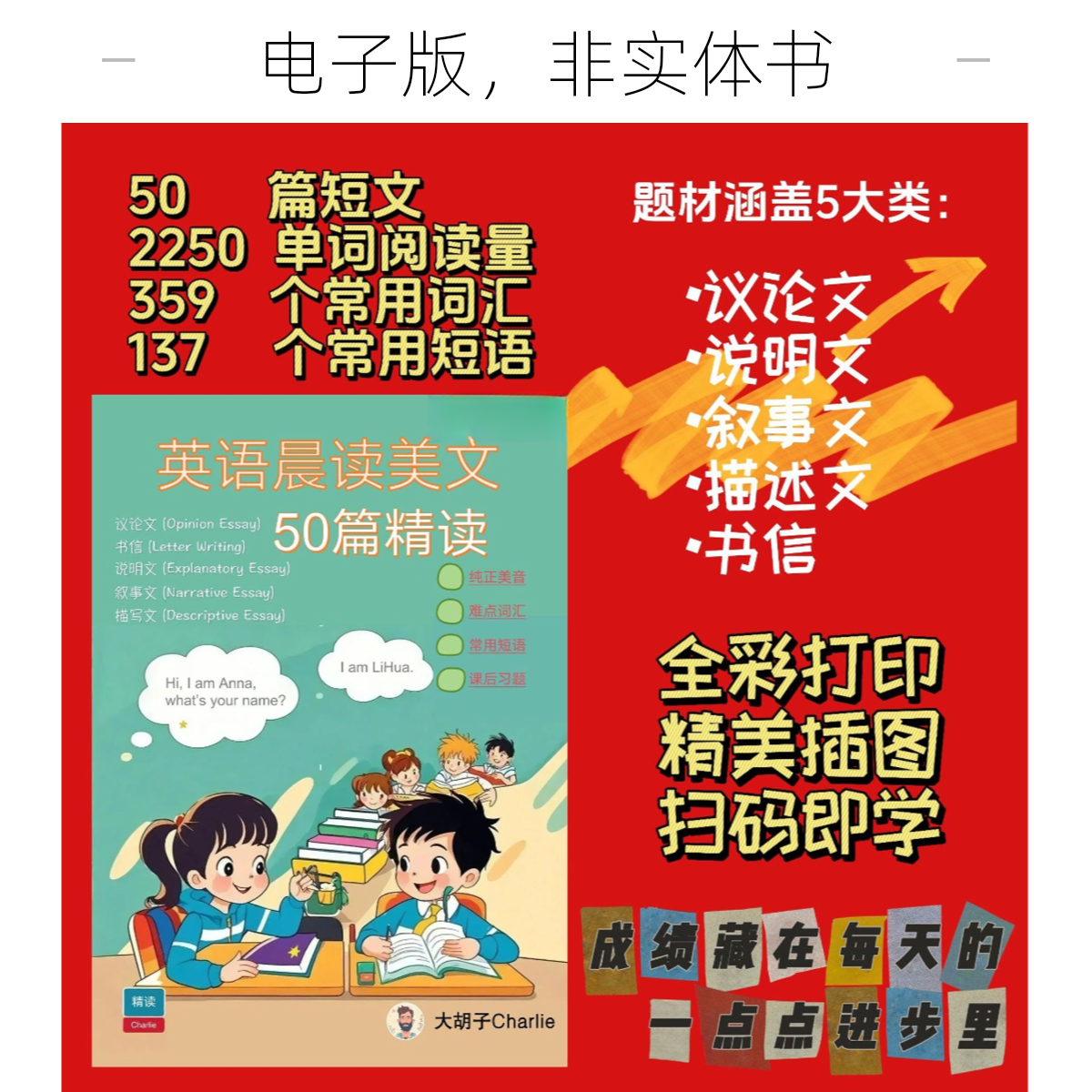 320篇英语作文满分范文精讲精读美音跟读阅读提升常考题型全覆盖