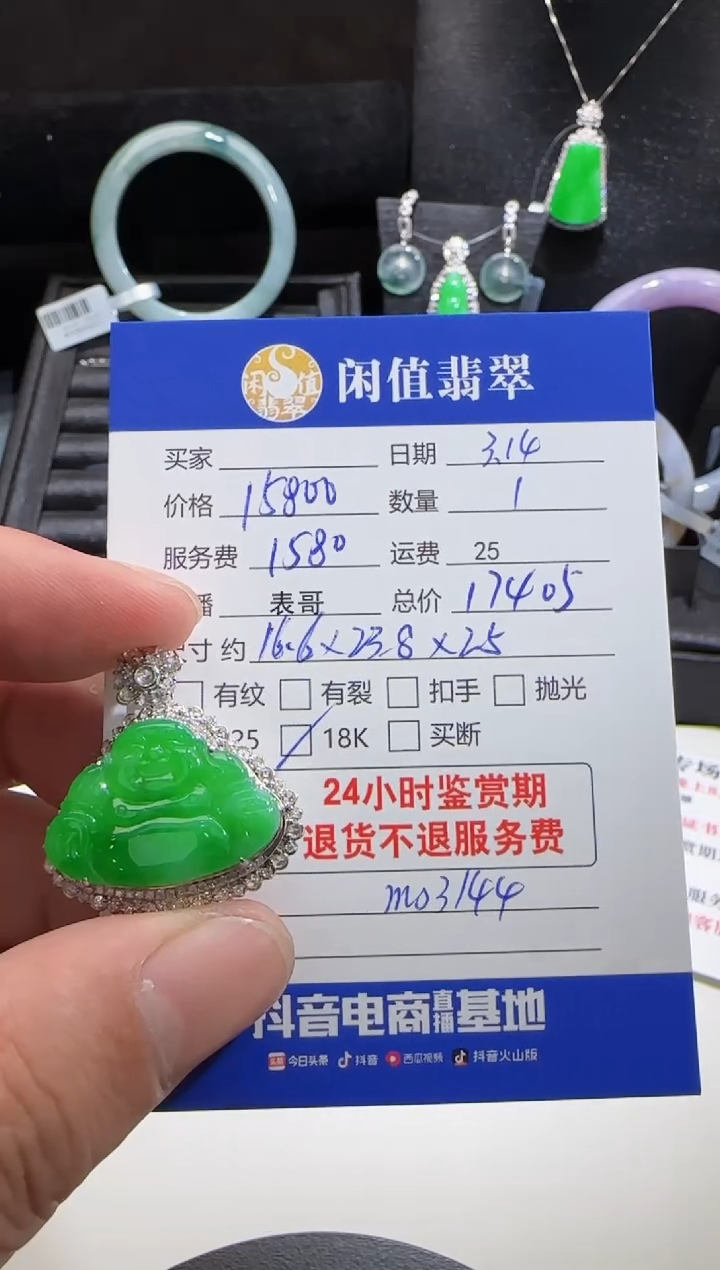 【闪购商品】翡翠18K金镶嵌吊坠(不含链)翡翠吊坠