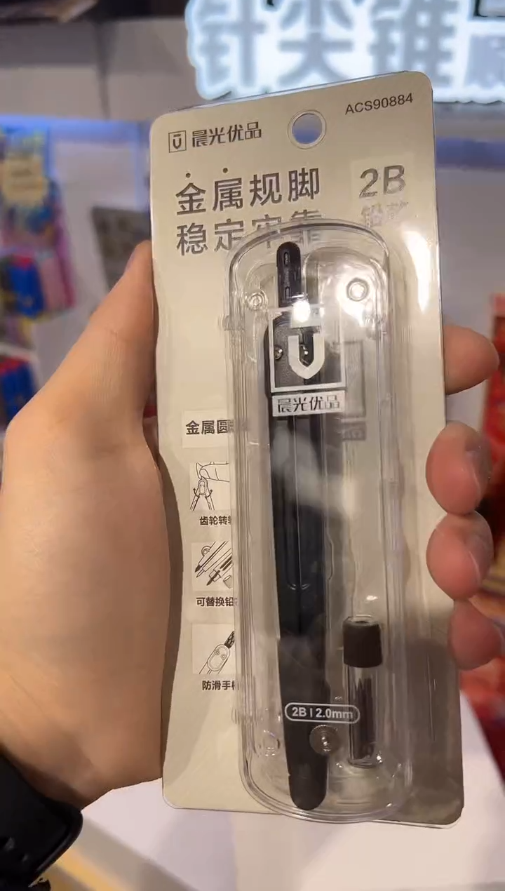 晨光优品圆规ACS90884