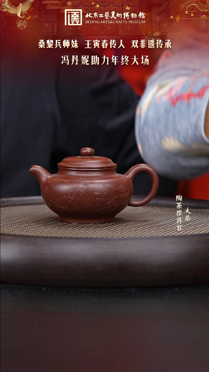 【闪购商品】紫砂茶壶陶茶溯源006 冯丹妮 掇只