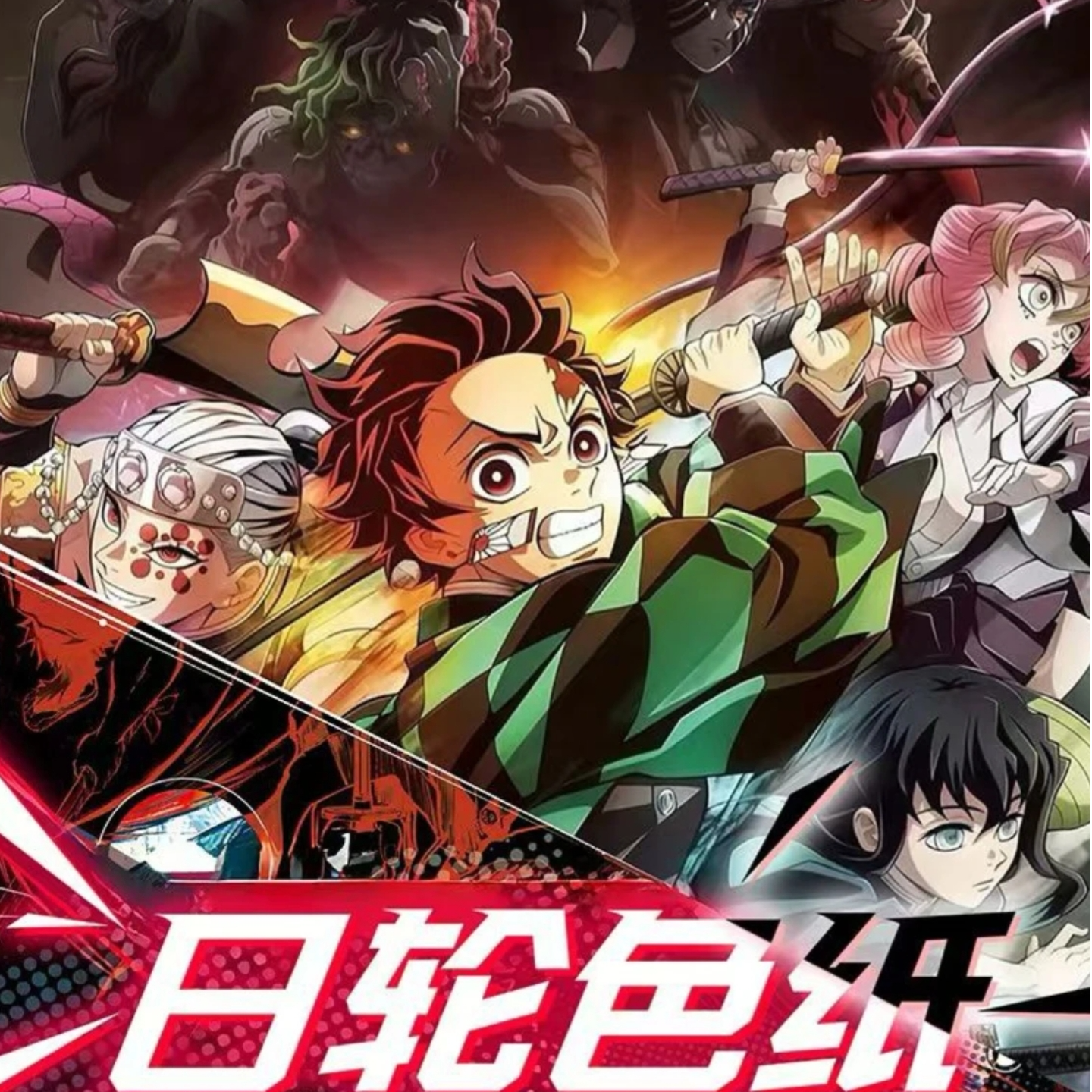 【平拆浮浮】通透文创日轮色纸鬼灭之刃系列色纸盲盒（默认代拆）