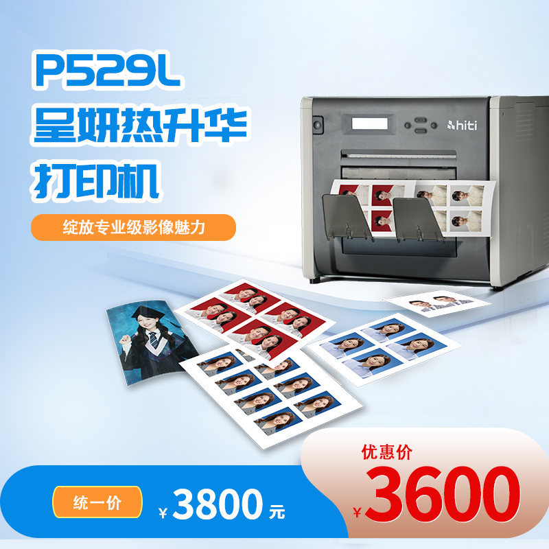 呈妍热升华照片打印机可打印6寸7寸8寸支持光面绒面背胶相纸