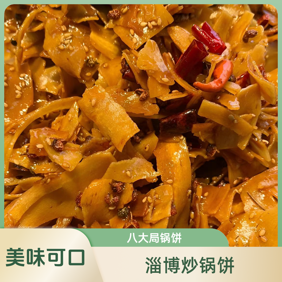 淄博炒锅饼全家福八盒装（烧烤海苔甜辣麻辣椒麻香辣五香芝麻）