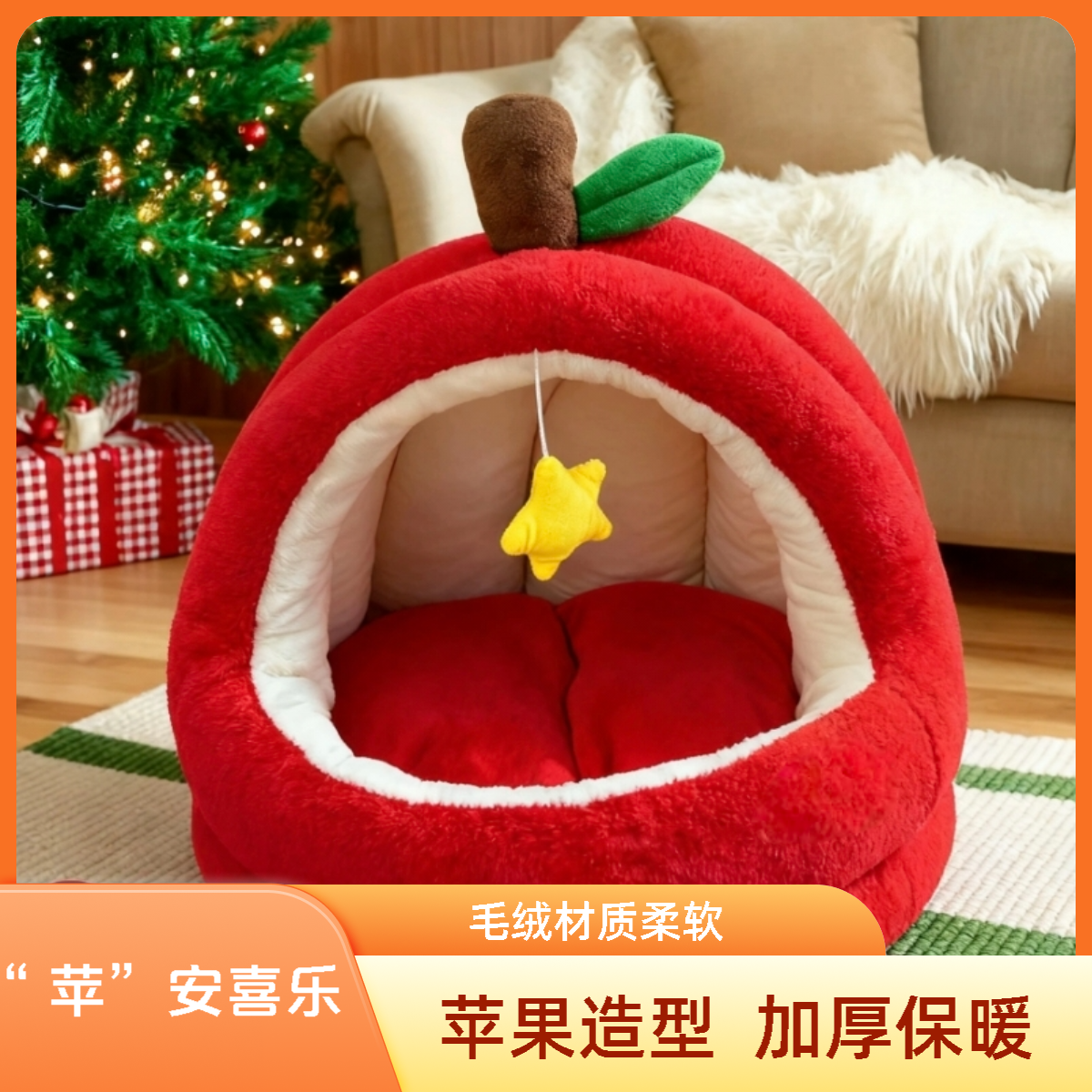 苹果猫窝狗窝冬季保暖半封闭安全感猫咪睡窝四季通用大尺寸猫床